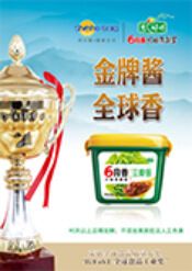 6月香原酿酱荣获 IUFoST 全球食品工业大奖，成为中国调味品第一个获得此殊荣的品牌