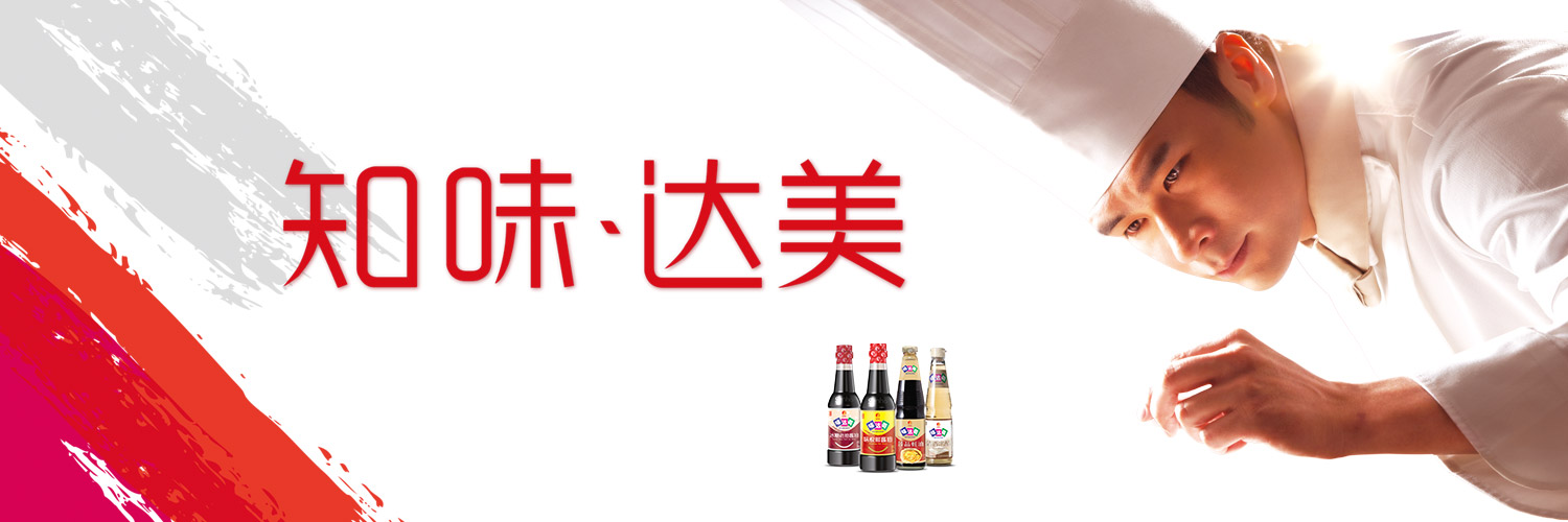 使能厨师,改变世界——记2017味达美使能厨师活动