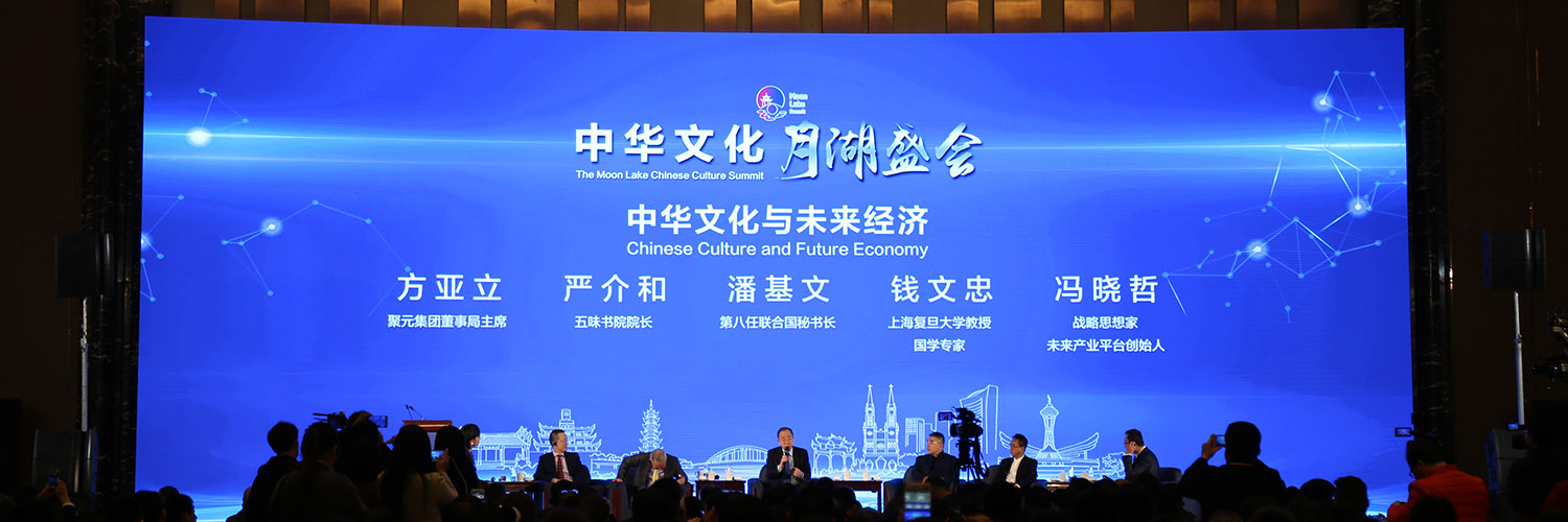 旭耕受邀参加首届中华文化月湖峰会,赴世界领袖之约