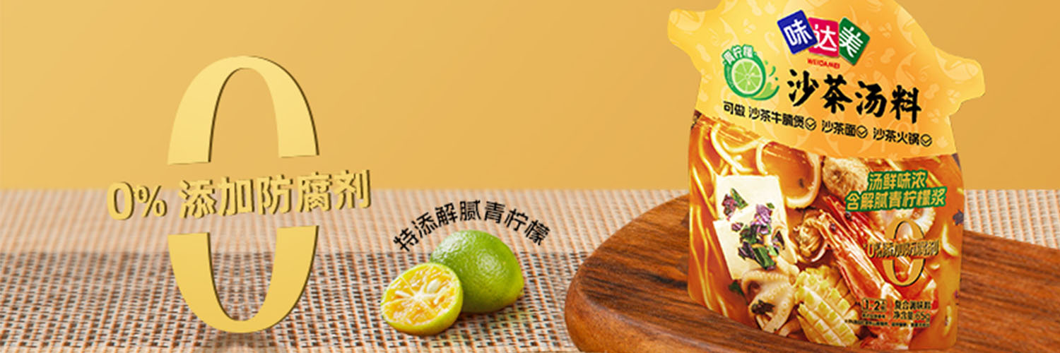 味达美 - 味达美青柠海鲜沙茶汤料