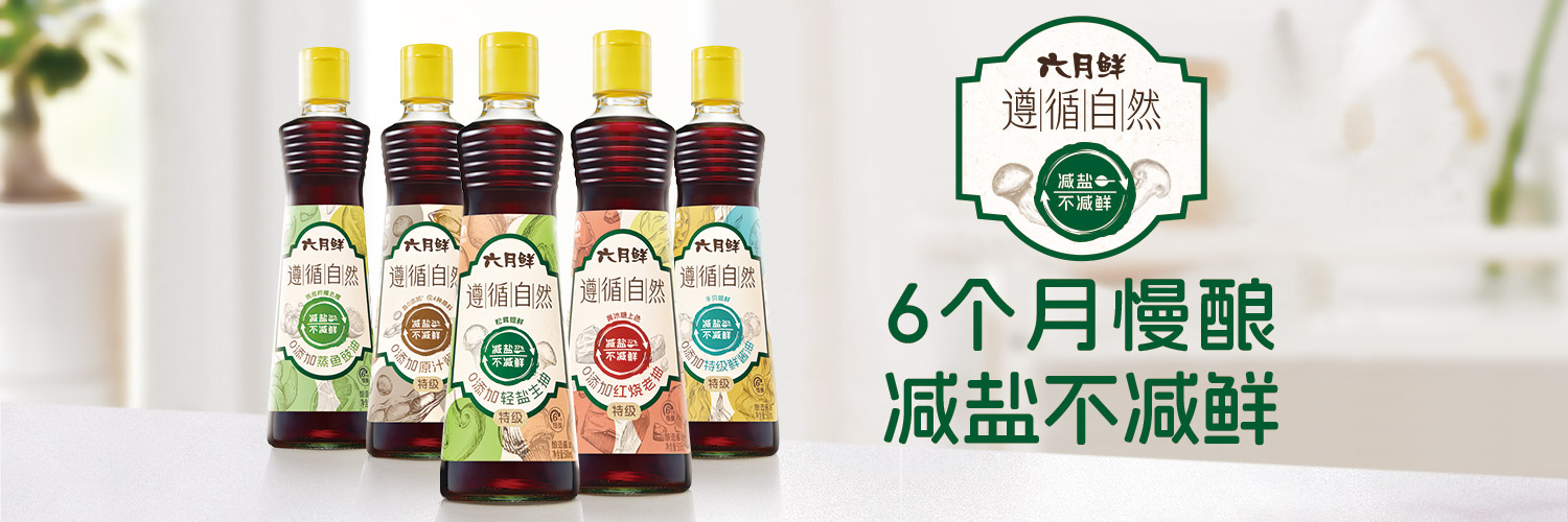 六月鲜 - 遵循自然0添加轻盐生抽