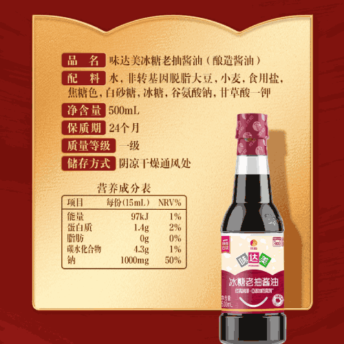 味达美冰糖老抽