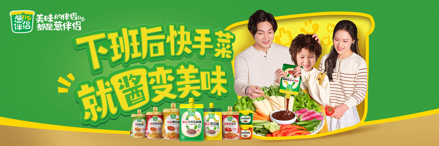 葱伴侣 - 浓浓番茄沙司