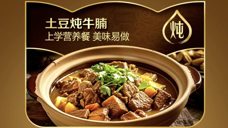 味达美鲜香焖炖酱