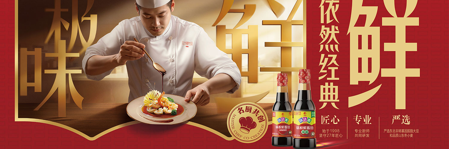 味达美 - 味达美减盐味极鲜酱油