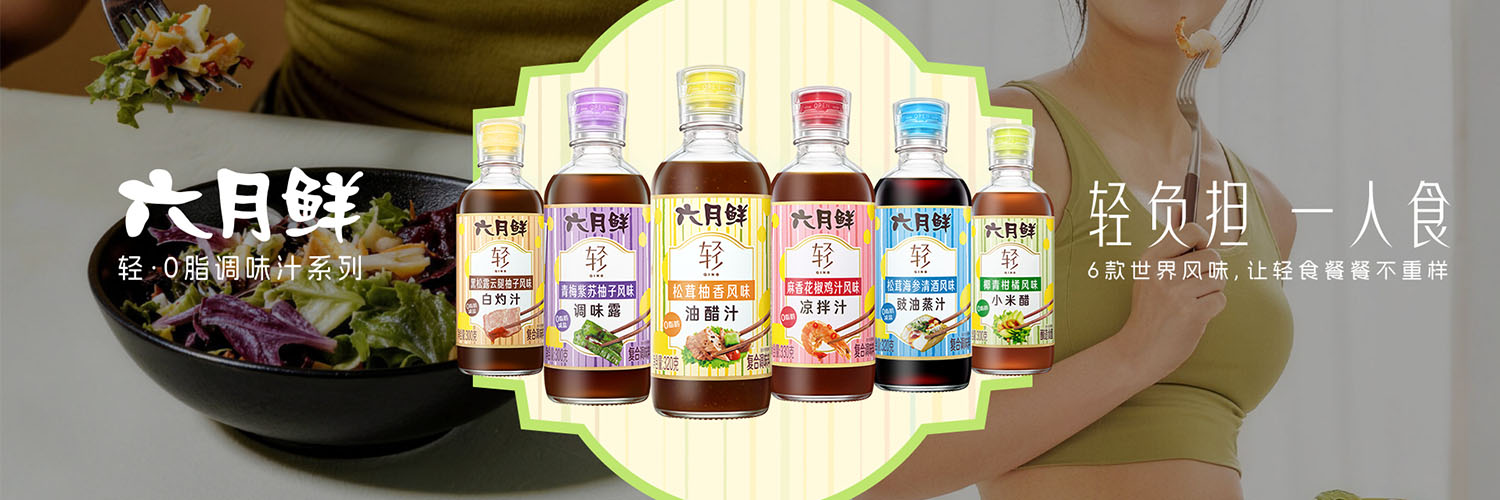 六月鲜 - 六月鲜轻麻香花椒鸡汁风味凉拌汁