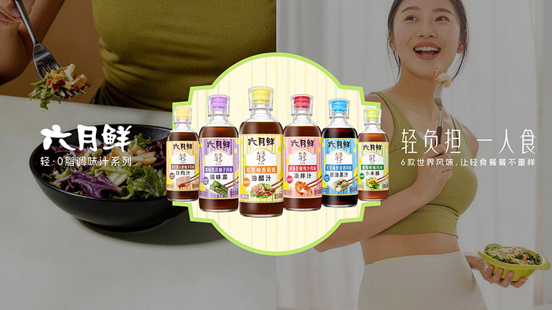 六月鲜轻青梅紫苏柚子风味调味露