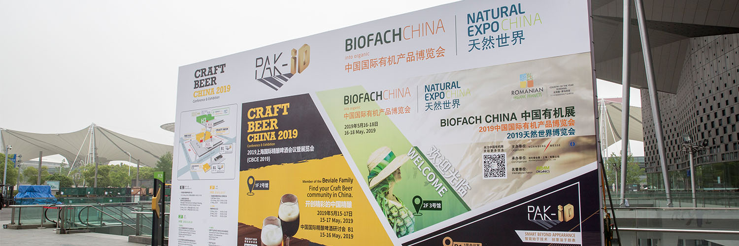 BIOFACH CHINA2019,与禾然有机的绿色约会