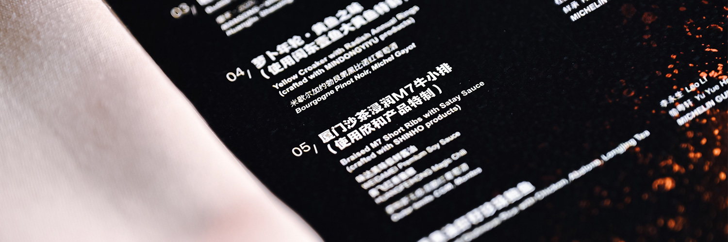 探秘米其林|一席金陵宴,半卷江南诗