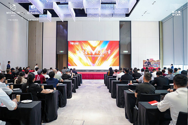 2025杭州米其林指南授牌现场
