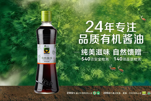 畅销23年禾然有机酱油全面升级，诚邀品鉴！