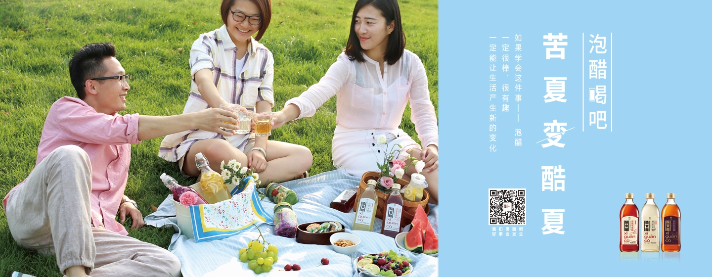 泡醋喝吧,苦夏变酷夏